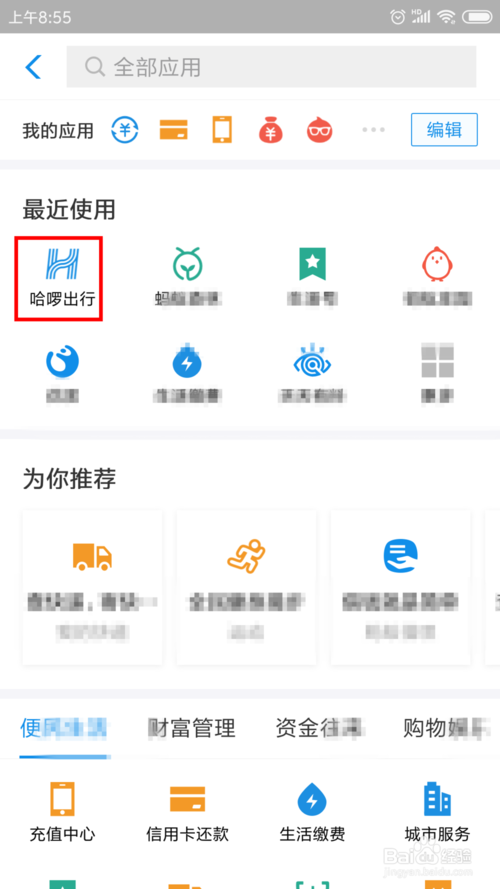 哈啰出行：为什么说我有未支付的订单？