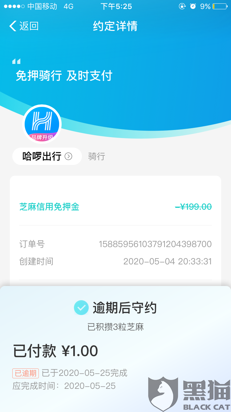 哈啰逾期处理了还是显示未支付订单，怎么办？