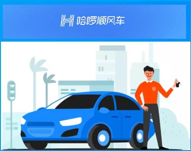 哈啰出行还不上车了，怎么办？会有什么后果？