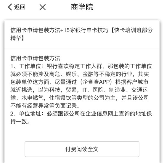 网贷逾期会不会影响工作转正