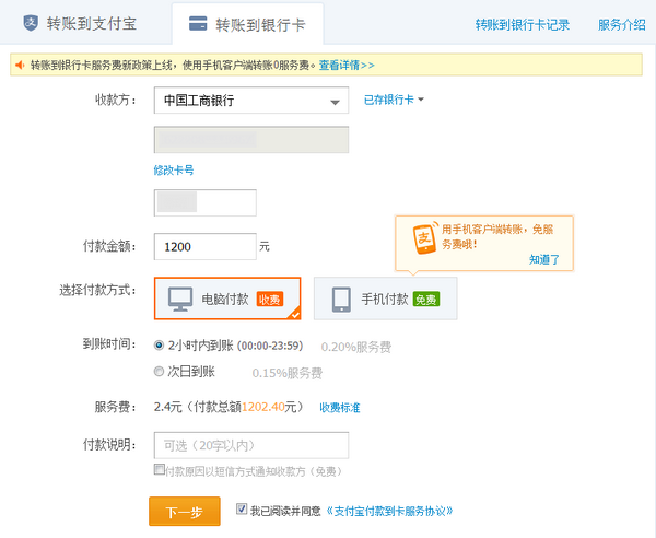 借呗逾期减免后是还对公账户的入账时间及方式