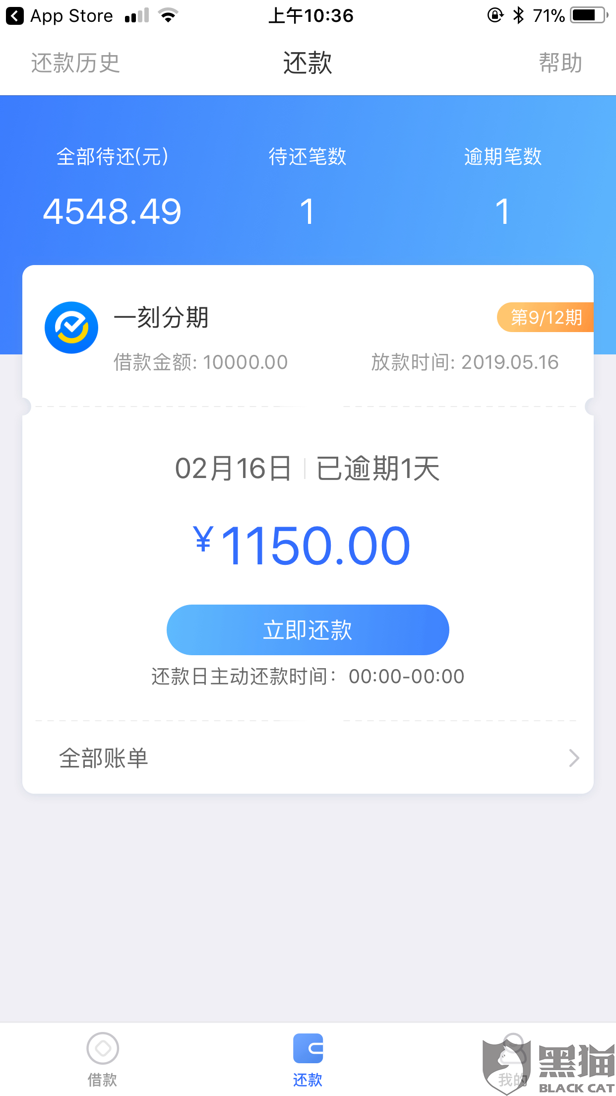 借呗逾期还本金对公还款