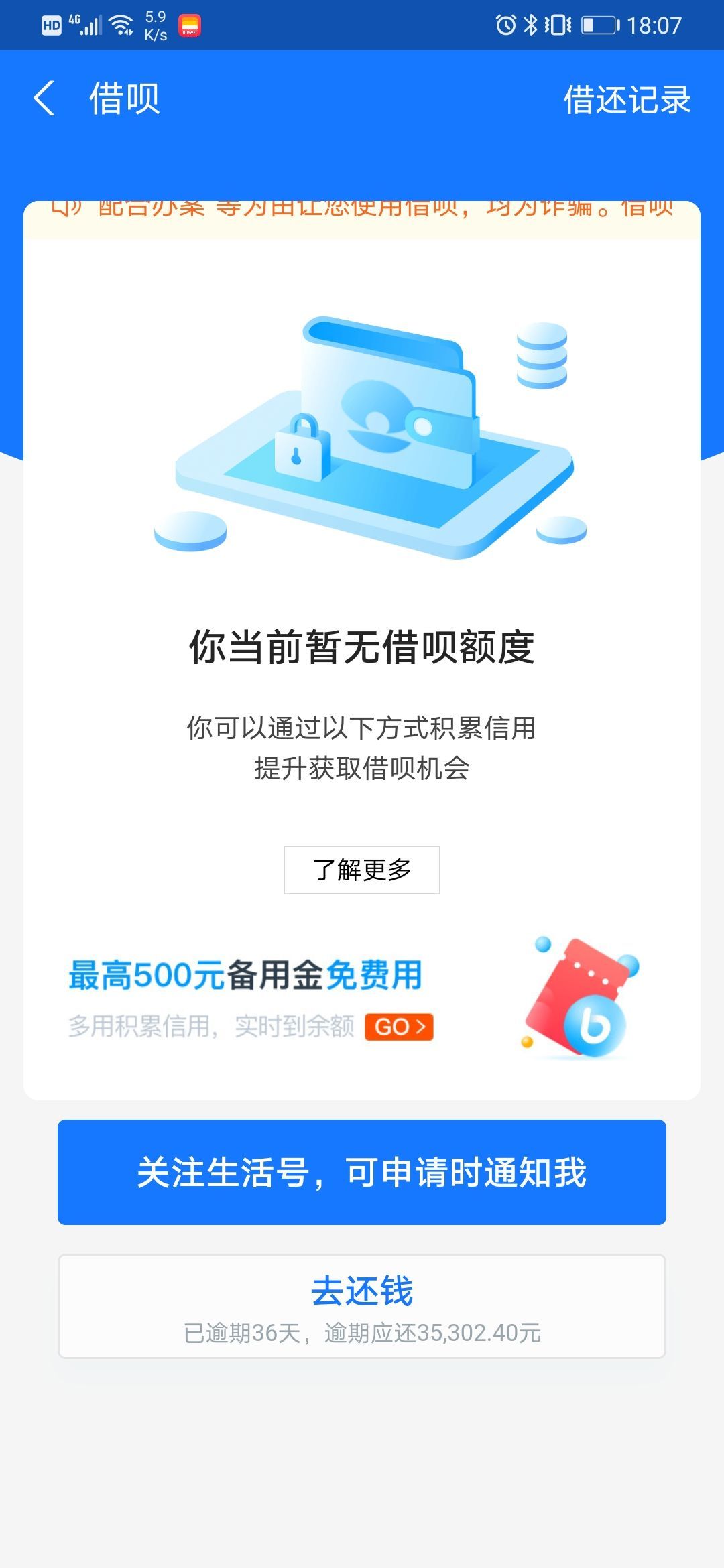 支付宝借呗逾期一个月后果及解决方法