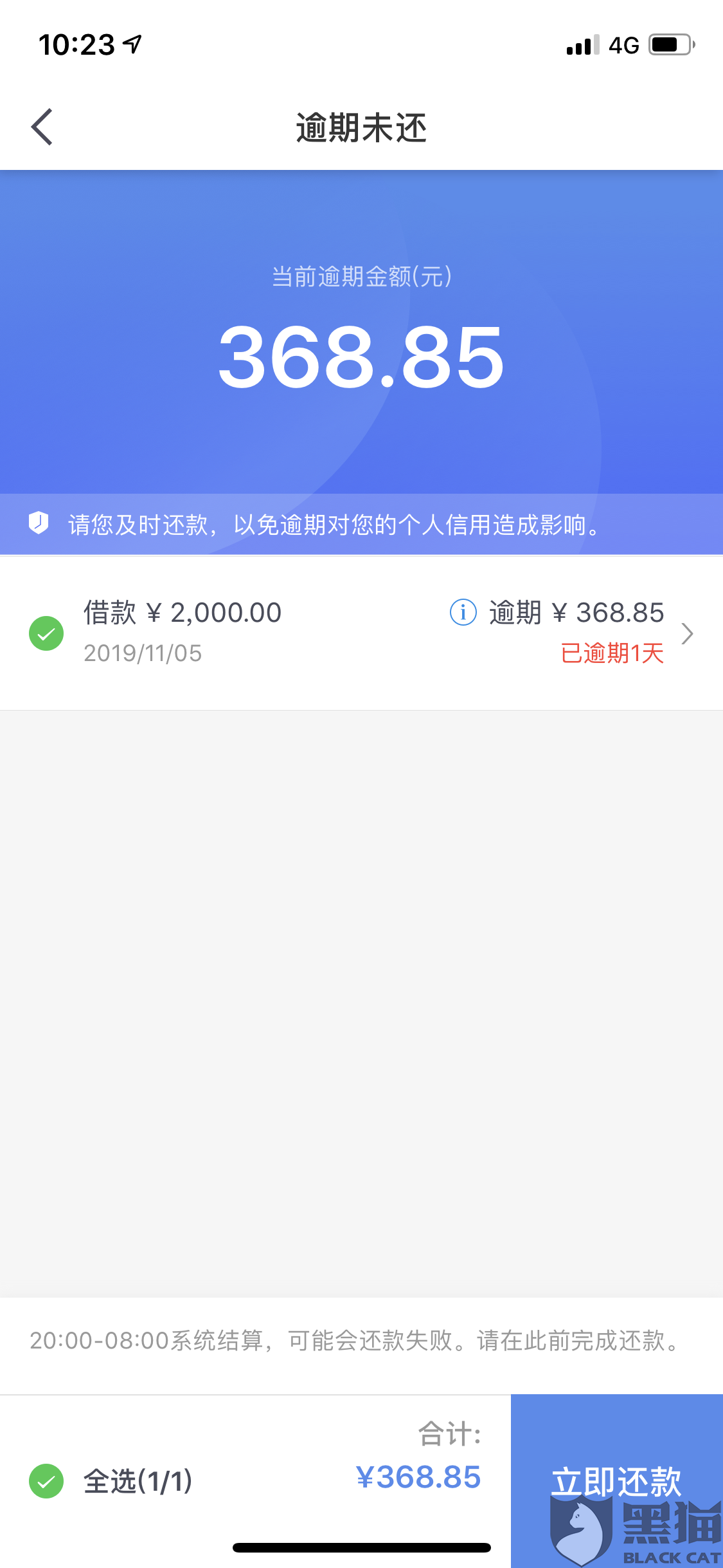 360逾期一天多久变正常