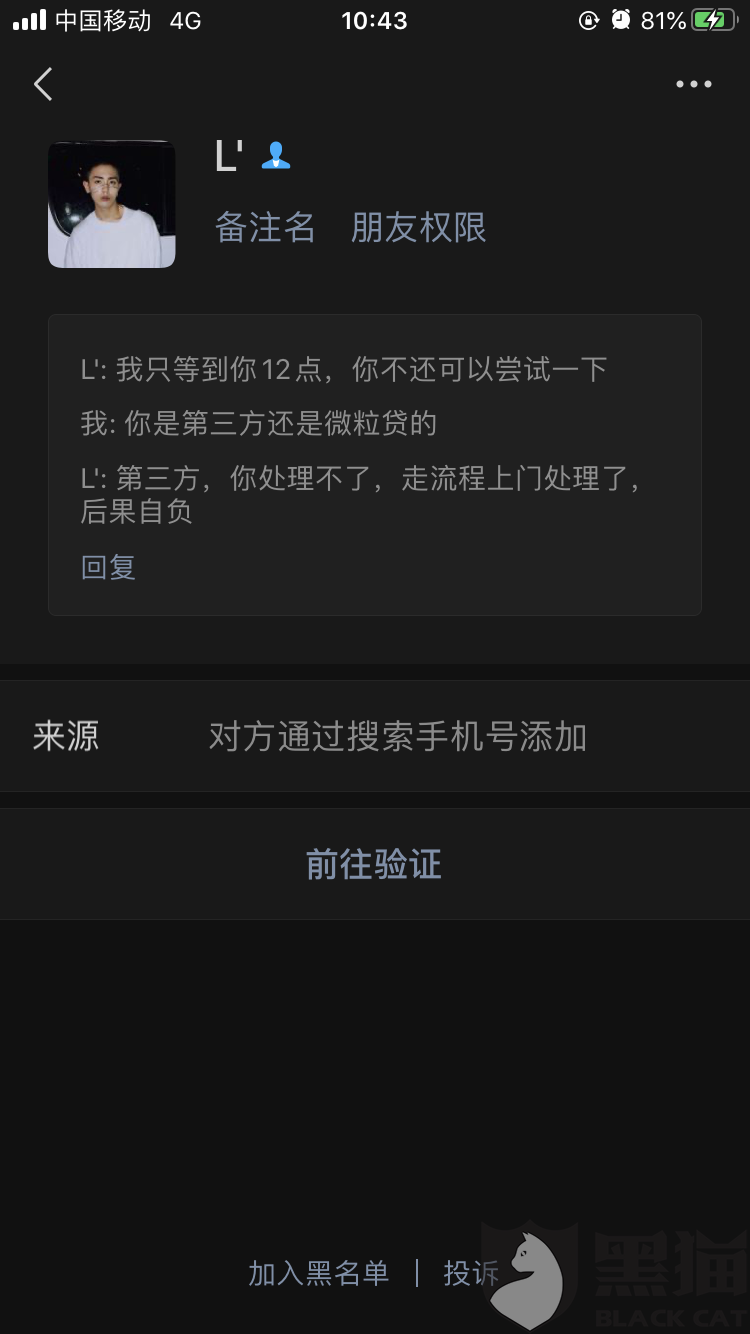 微粒贷逾期三天遇到暴力催收威胁，如何应对？
