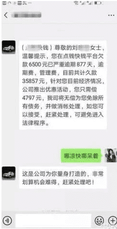 微粒贷逾期五天催收开始威胁，欠款80天被骚扰，怎么办？