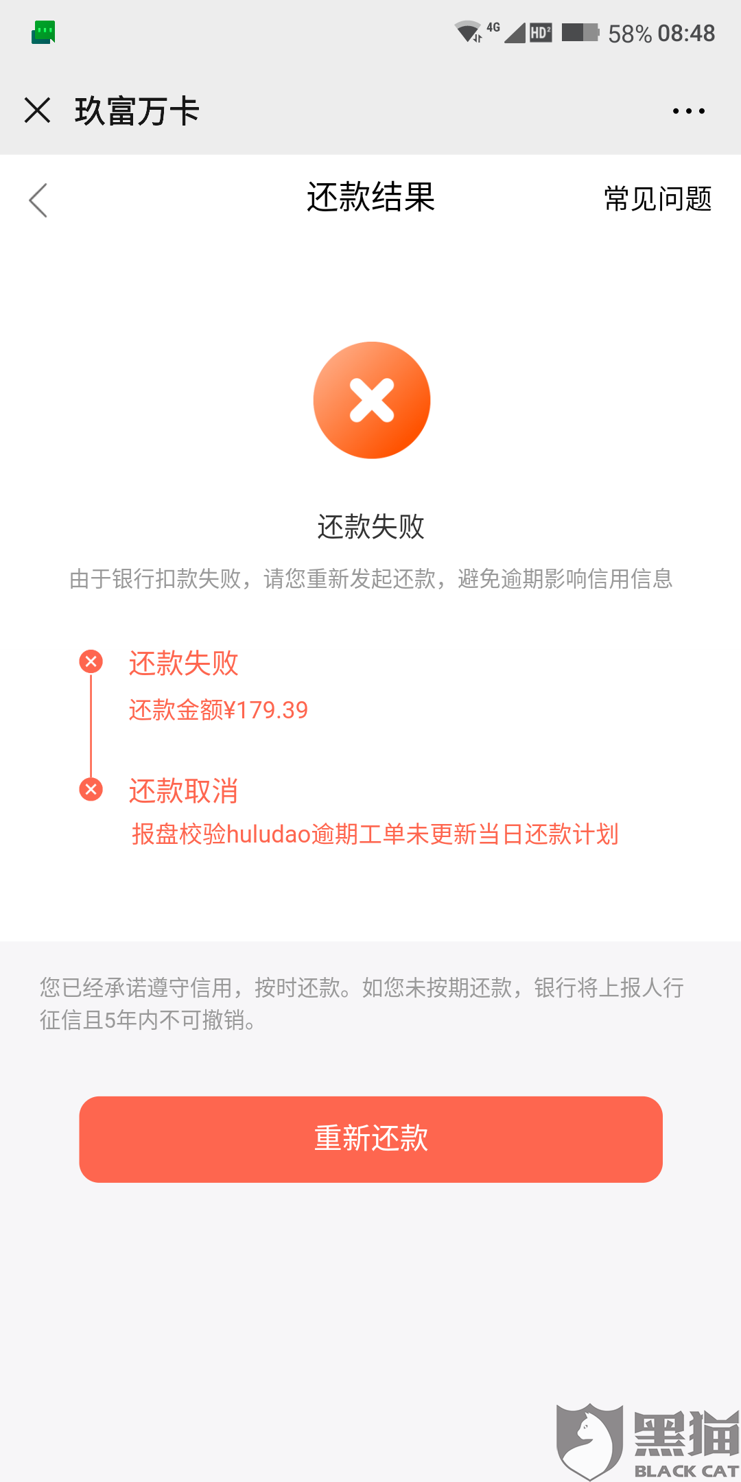 万卡逾期一天第二天可以主动还款吗安全及后果