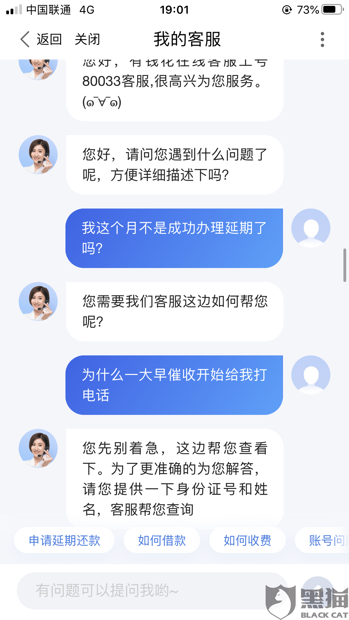 豆豆钱逾期5天打公司和家人电话威胁：真相揭露