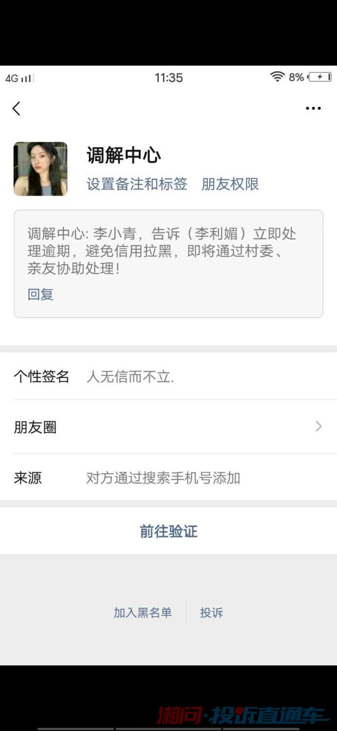 豆豆钱逾期三天就开始打电话暴力催收并威胁联系人