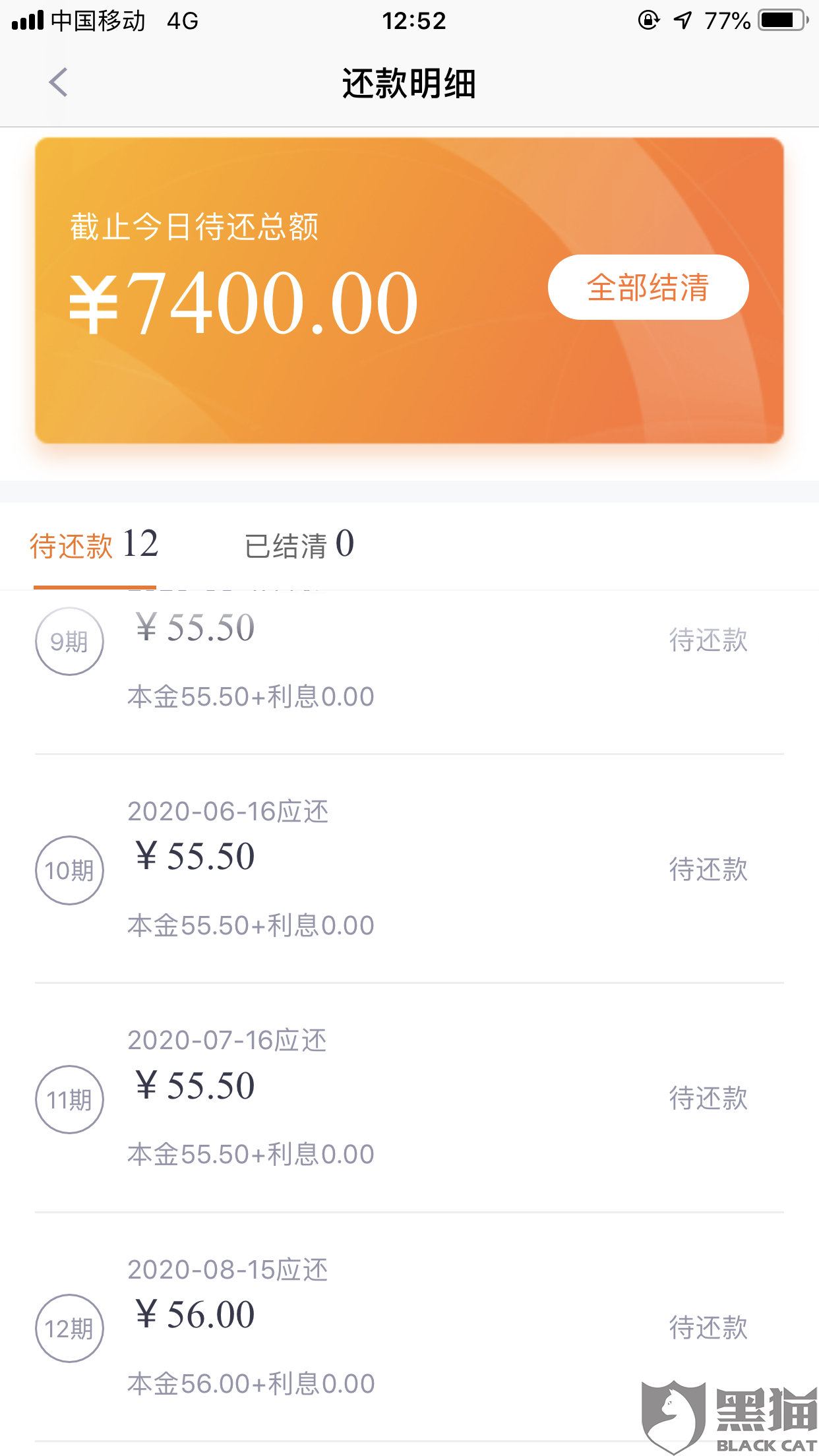 借去花逾期一天打联系人，联系家人，催收，打紧急联系人，逾期多久打电话