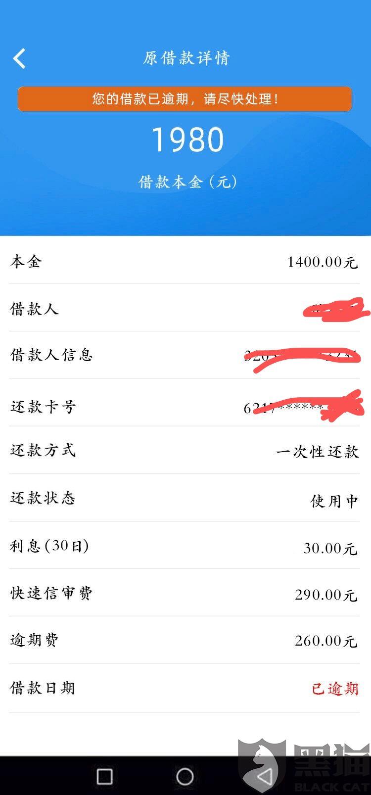逾期电话号码不可用，需更换