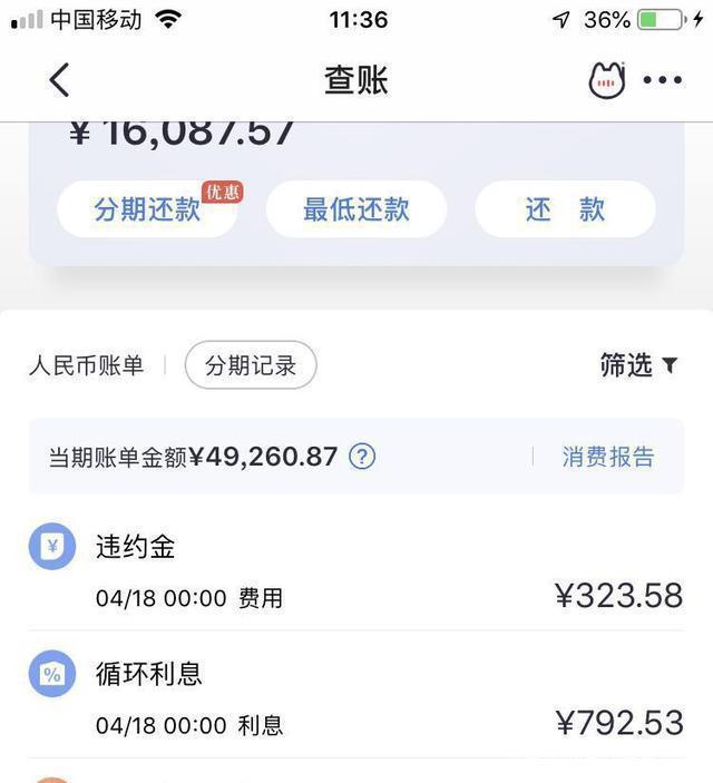 浦发银行逾期10天要求还全款联系家里人，逾期十几天协商全额还款