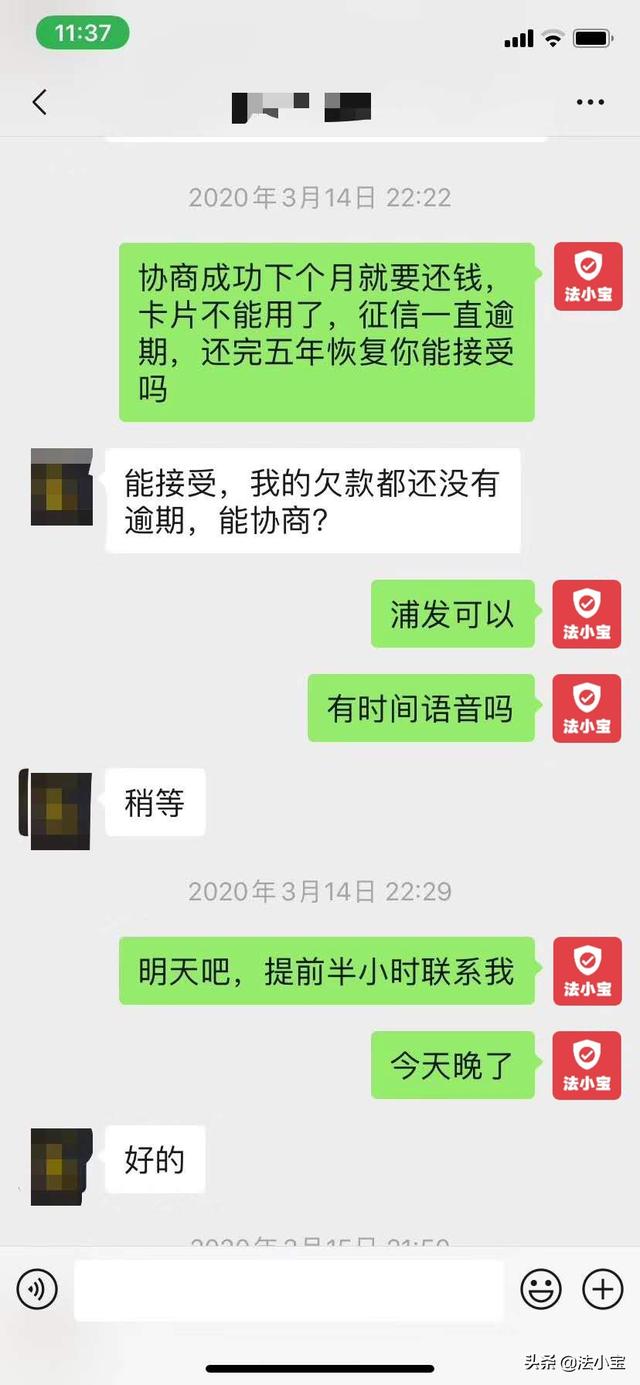 浦发银行逾期10天要求还全款联系家里人，逾期十几天协商全额还款