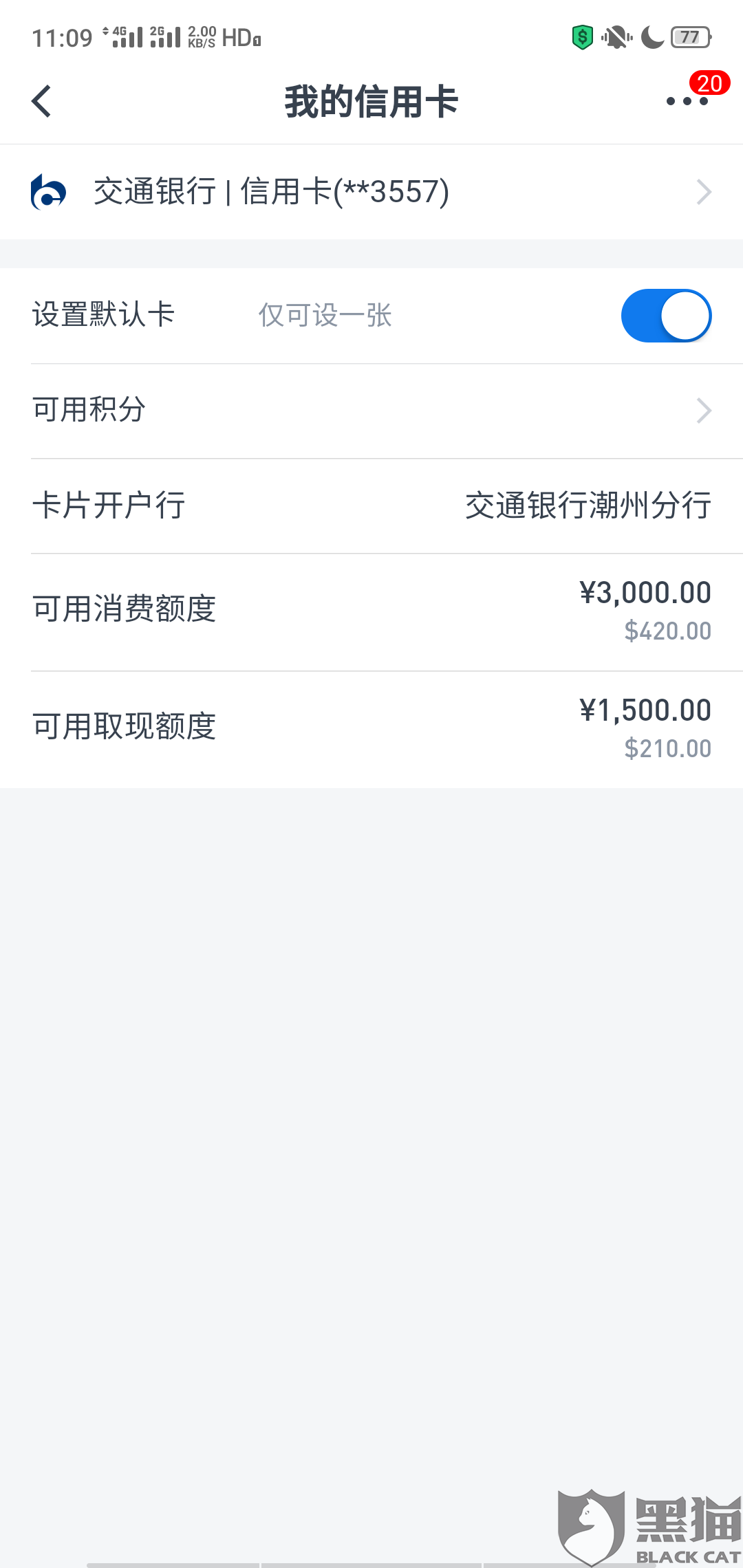 交通银行晚了两天还款会怎么样处理及对信用影响?