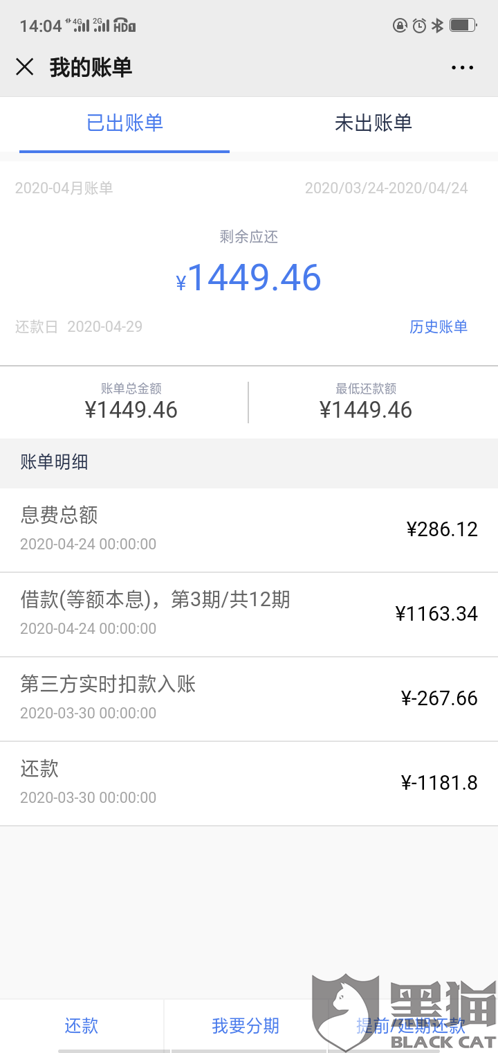 安逸花逾期怎么样协商分期还款？