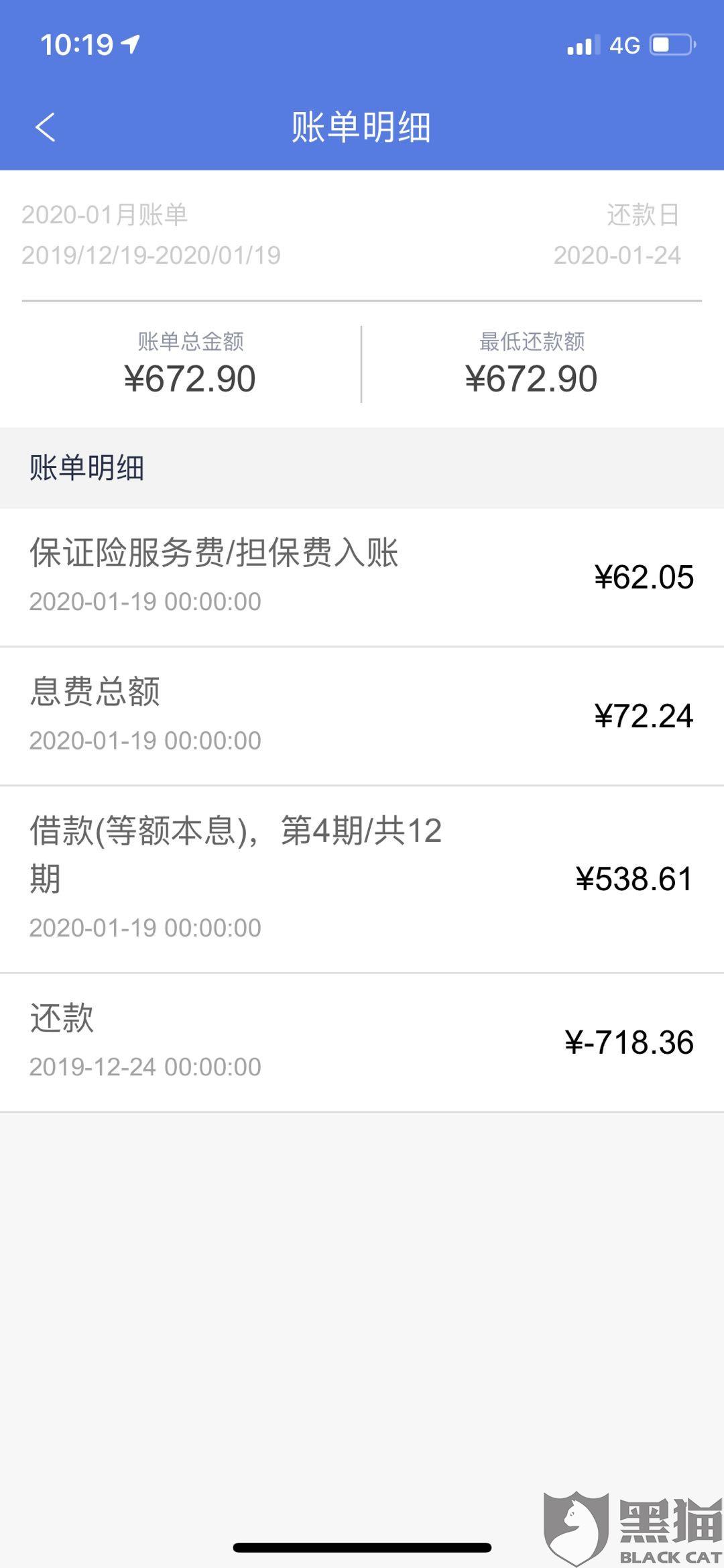 安逸花违约金怎么收取及取消分期协商全额还款