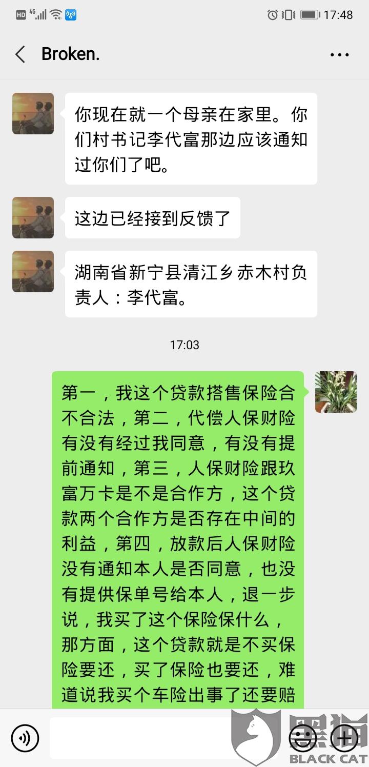 玖富万卡逾期保险代偿后的处理及还款对象