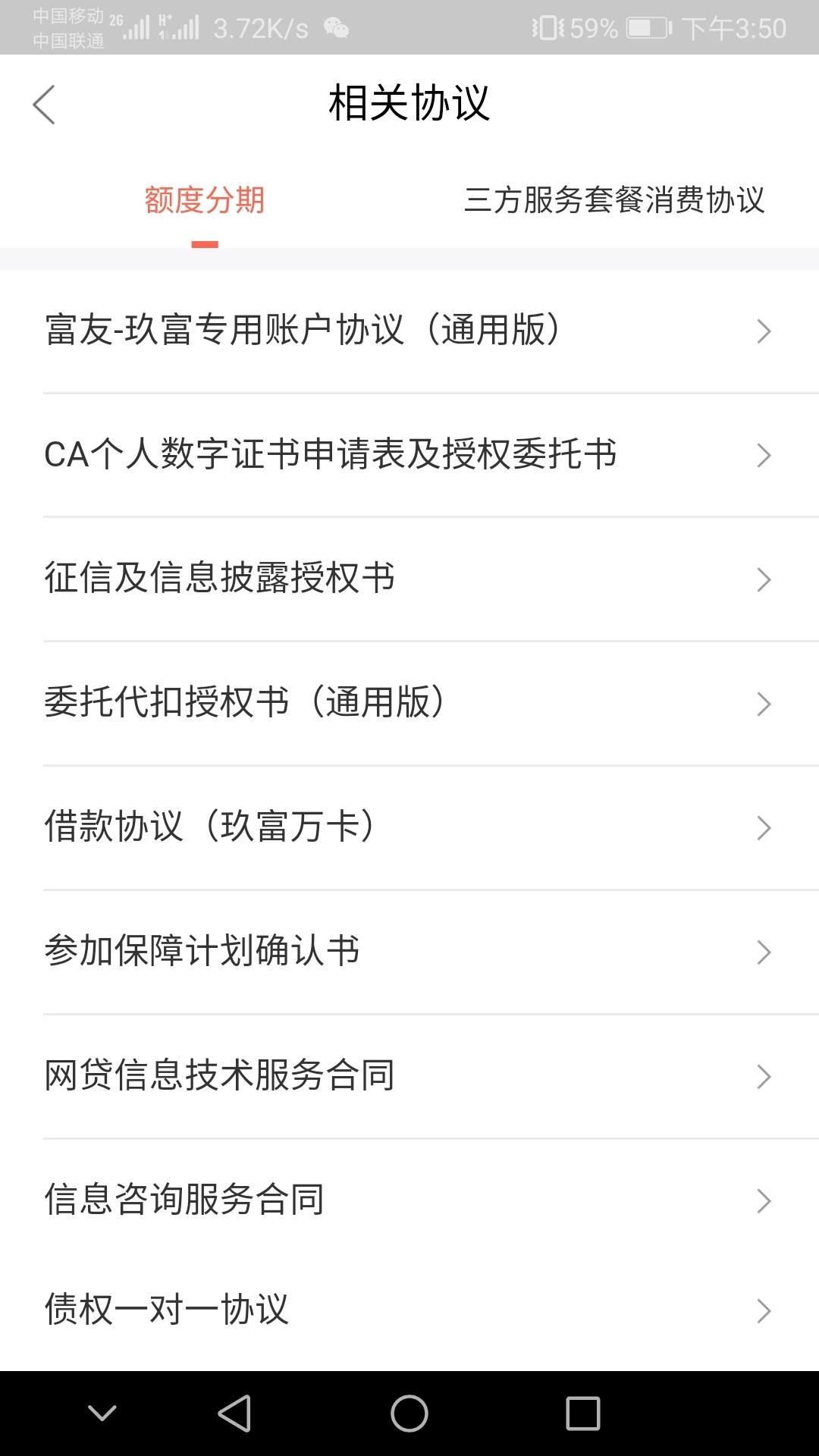 玖富万卡逾期保险代偿后的处理及还款对象