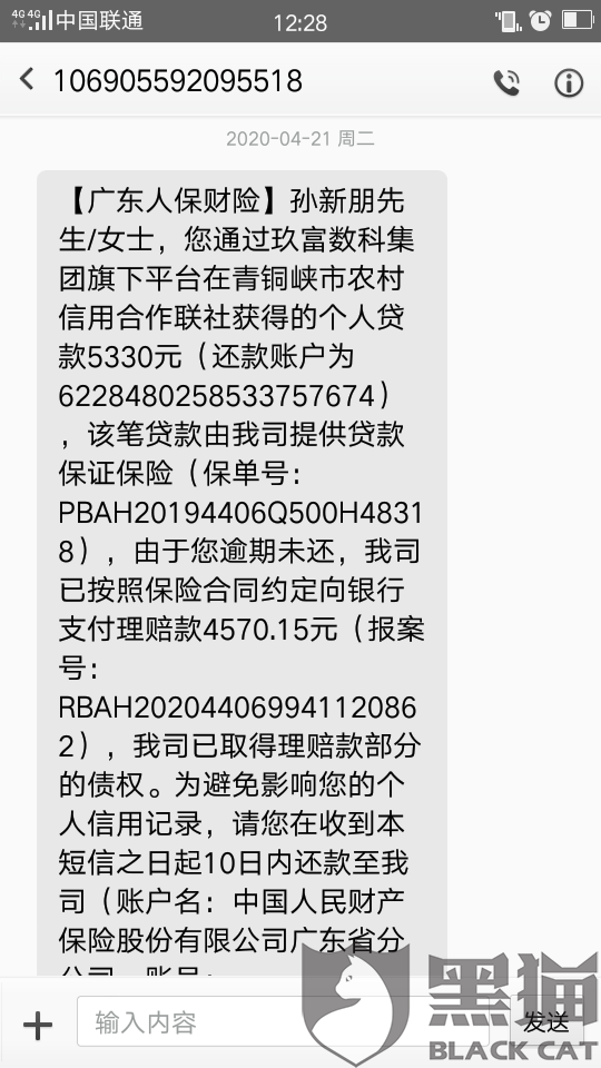 玖富万卡逾期保险代偿后的处理及还款对象