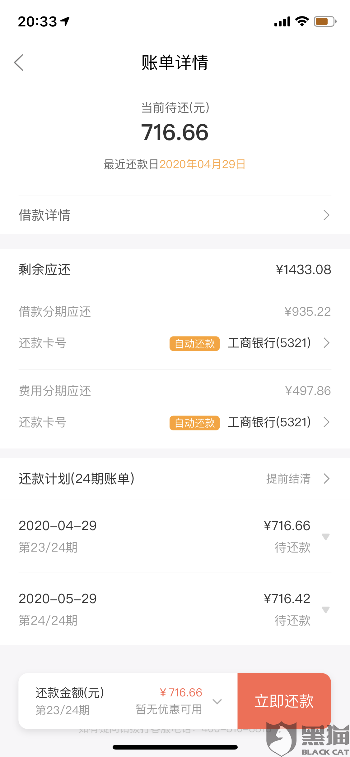 玖富万卡逾期保险公司代偿后还款给谁？