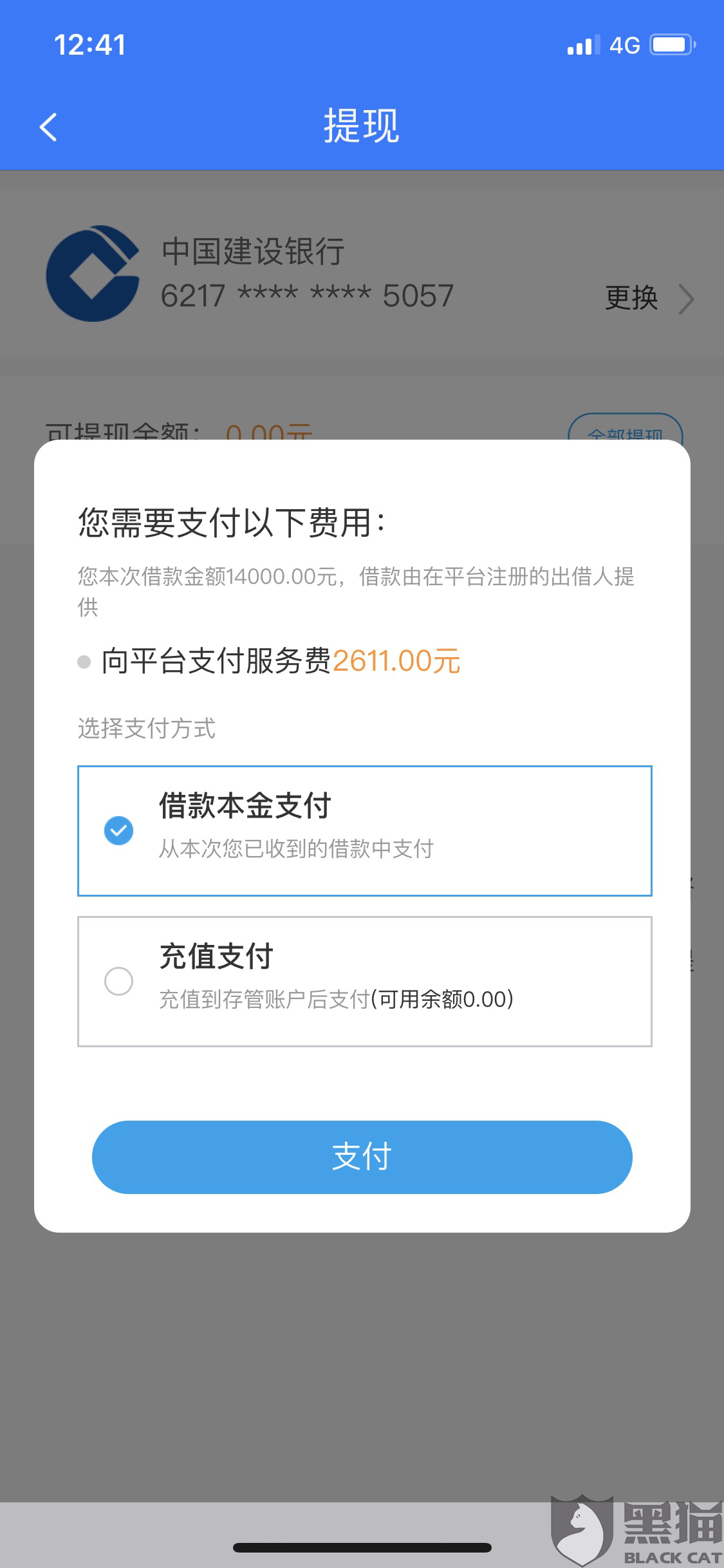 建行快贷逾期几天还清还会有额度吗？