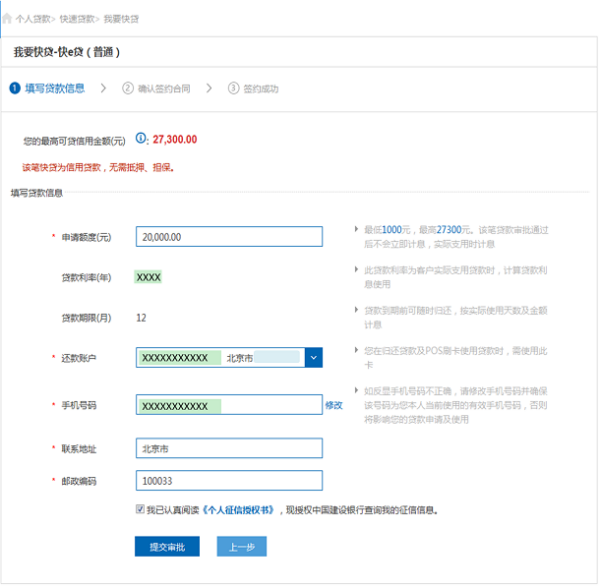 建行快贷逾期几天还清还会有额度吗？
