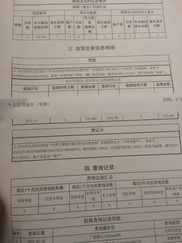 为什么我的分期乐没有上征信，不上征信有些上征信有些不上征信，为什么没有逾期却无法使用了？