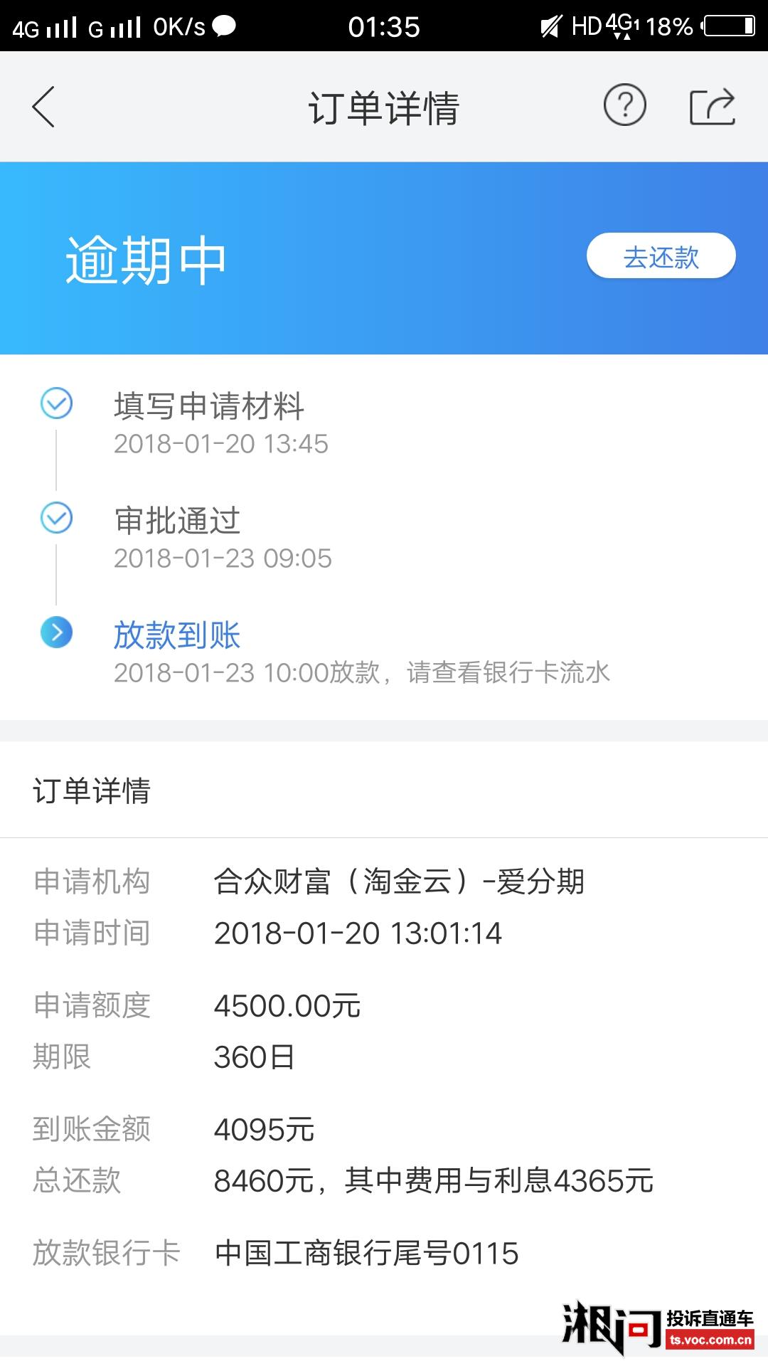 支付宝借呗逾期发短信，家人信息被释放真实吗？