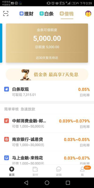 京东金条逾期在京东买东西有影响么嘛，怎么办？