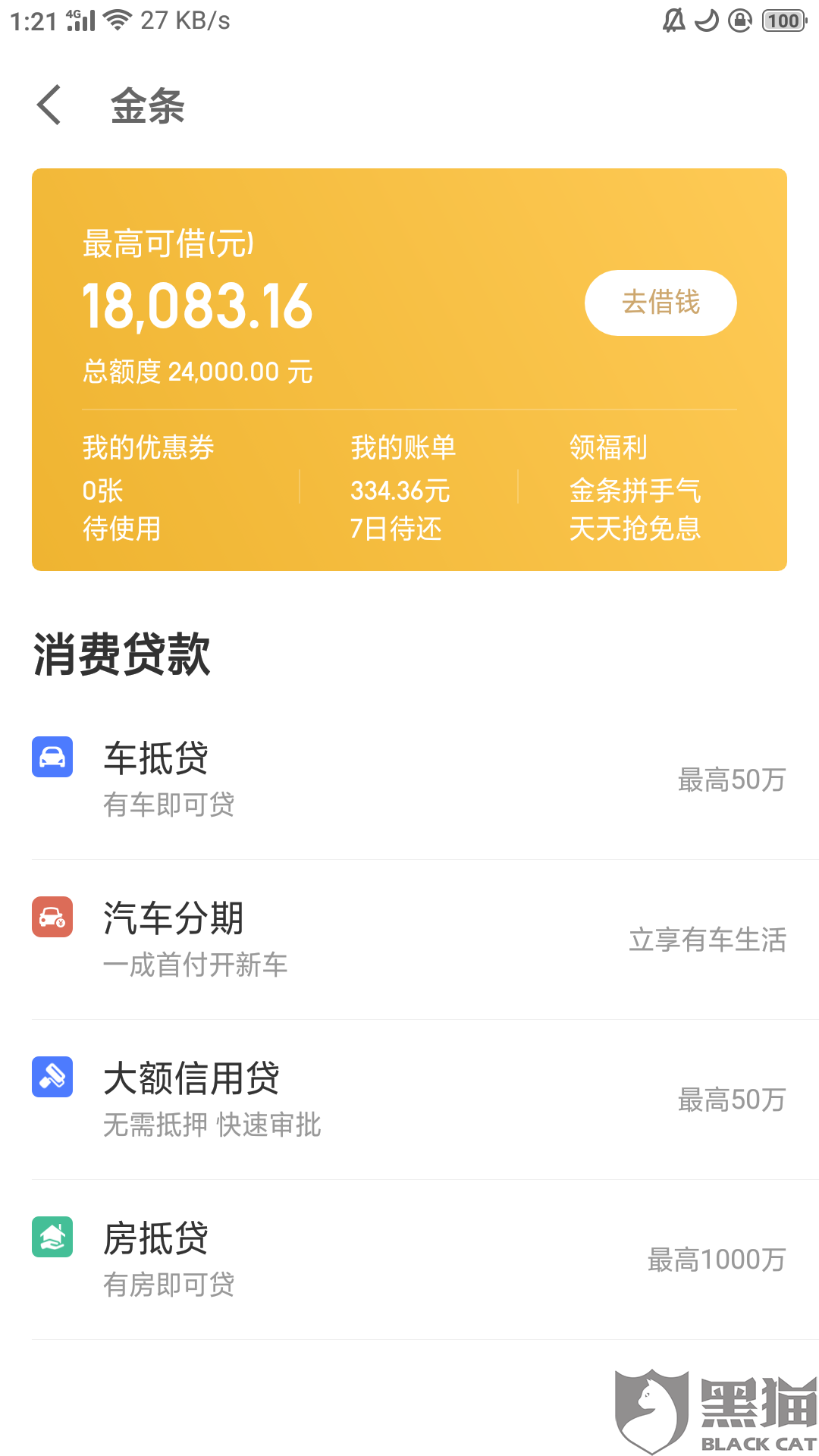 京东金条逾期在京东买东西有影响么嘛，怎么办？