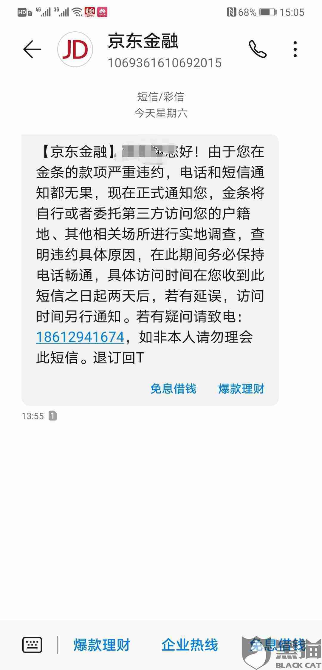 京东金条逾期在京东买东西有影响么嘛，怎么办？