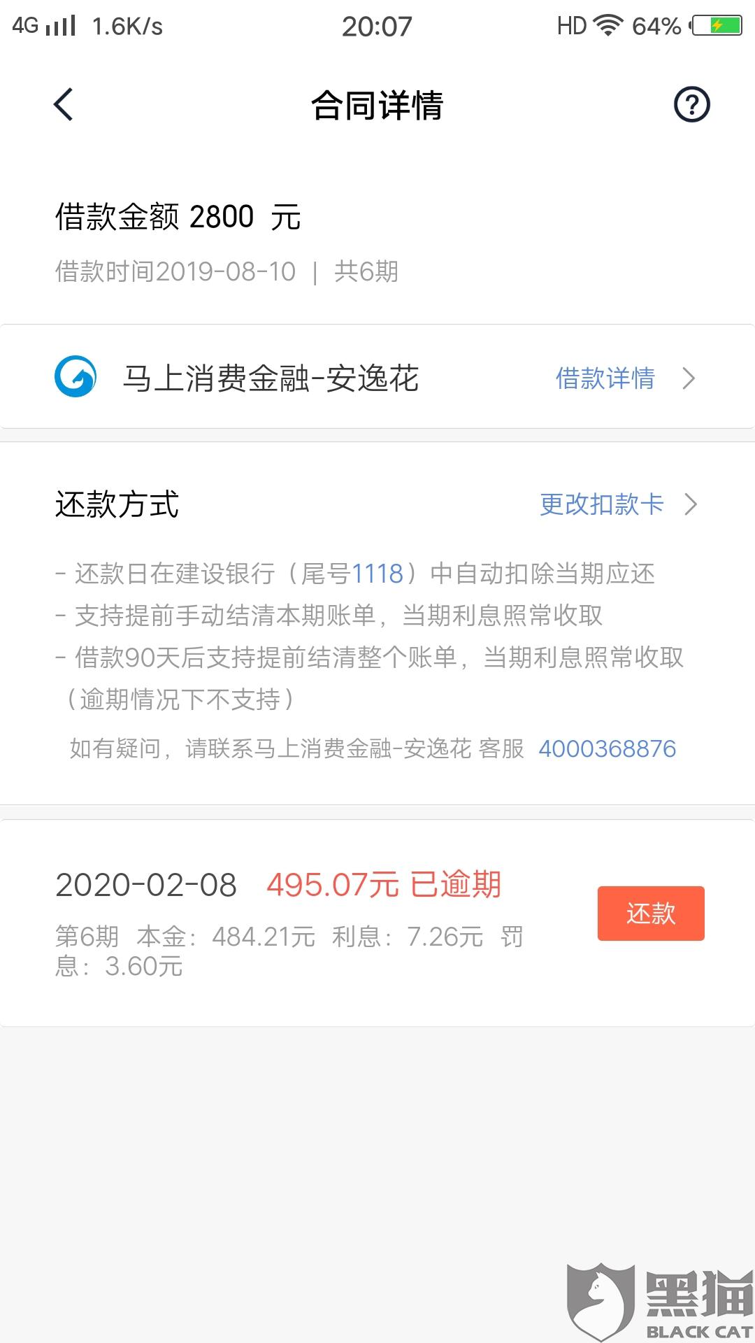 网商贷逾期还款记录在哪查看及消除？