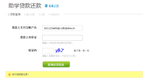网商贷逾期还款记录在哪查看及消除？