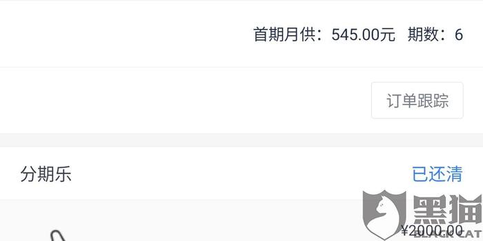 分期乐逾期不接电话几天会给紧急联系人打电话及通讯录家人联系