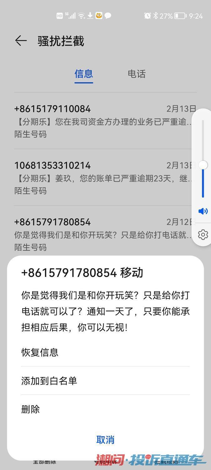 分期乐逾期不接电话几天会给紧急联系人打电话及通讯录家人联系