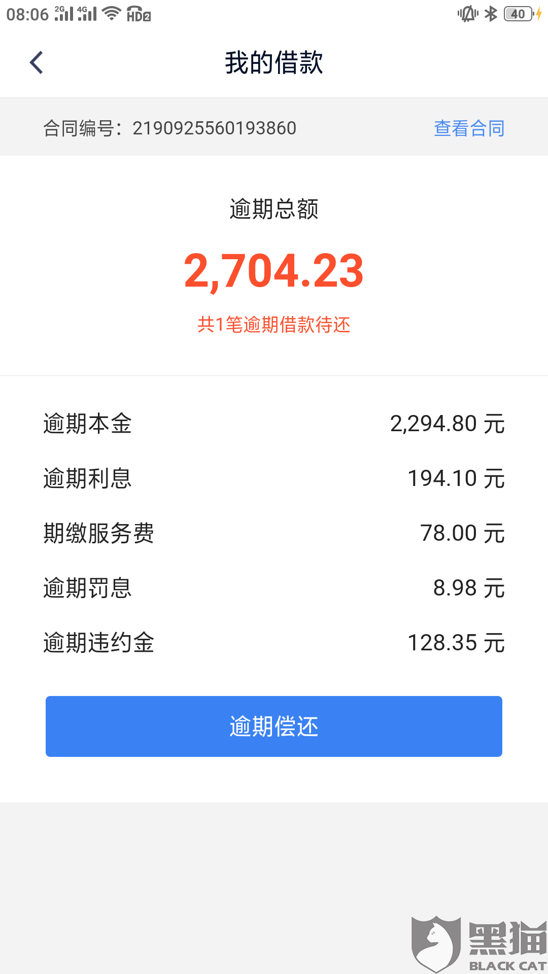 分期乐逾期不接电话几天会给紧急联系人打电话及通讯录家人联系
