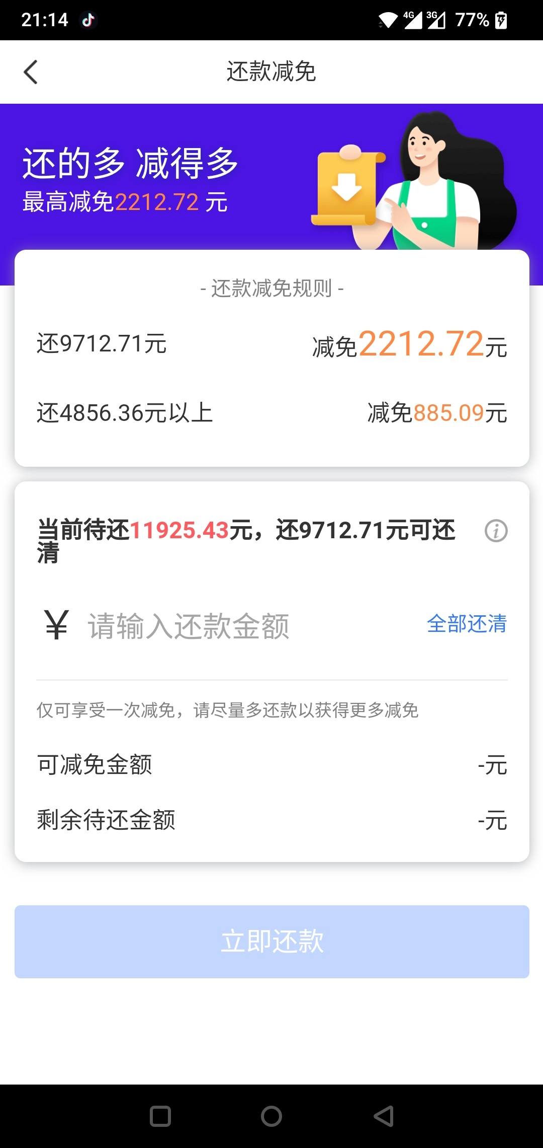 招联金融罚息超过国家规定，如何处理和追回？