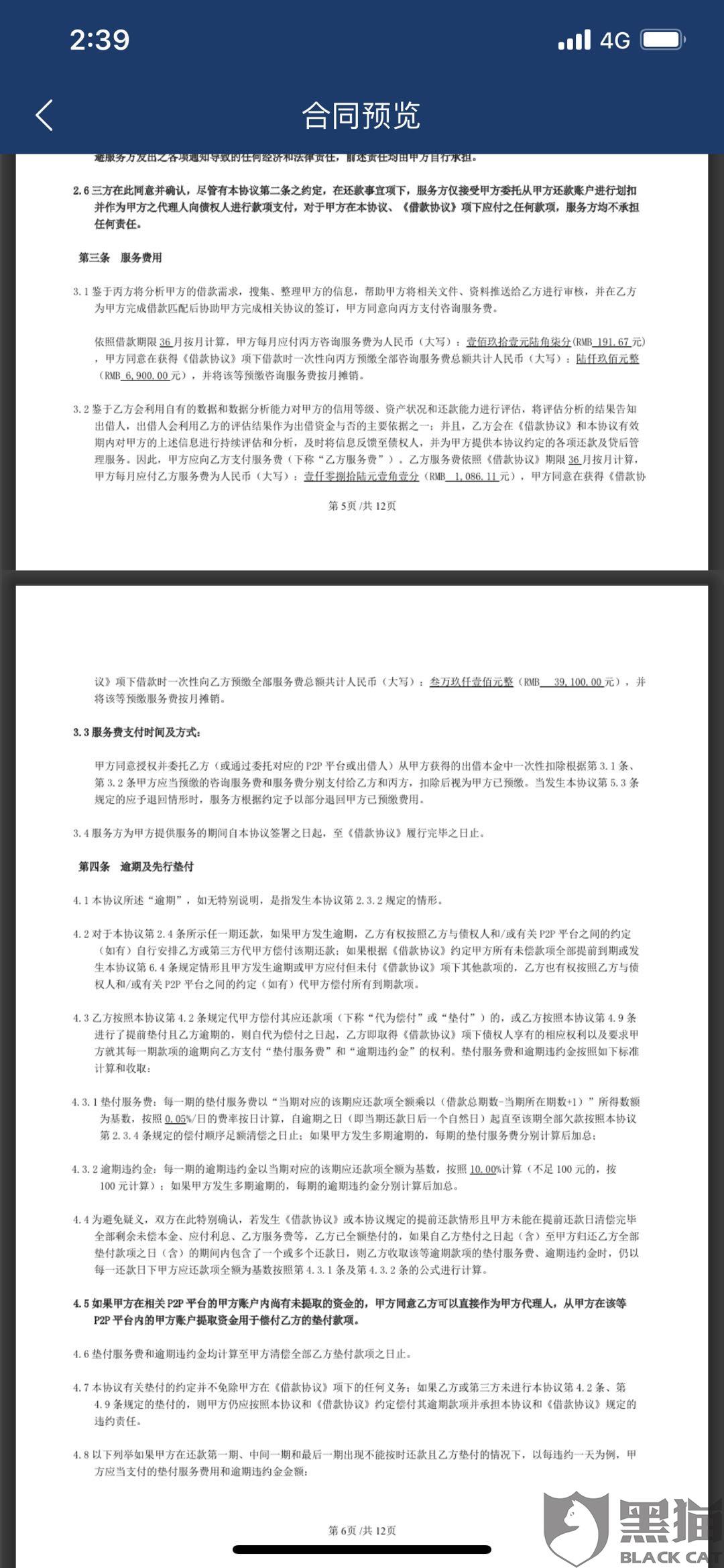 网贷逾期去村委会取证合法怎么投诉及联系方式