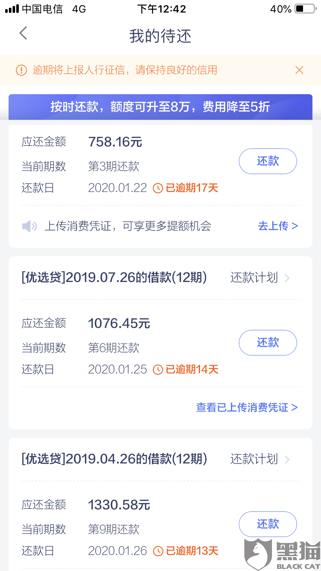 拍拍贷逾期后果严重吗？