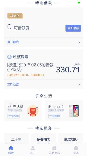 拍拍贷逾期后果严重吗？