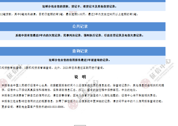 网贷逾期多长时间会被列为黑户