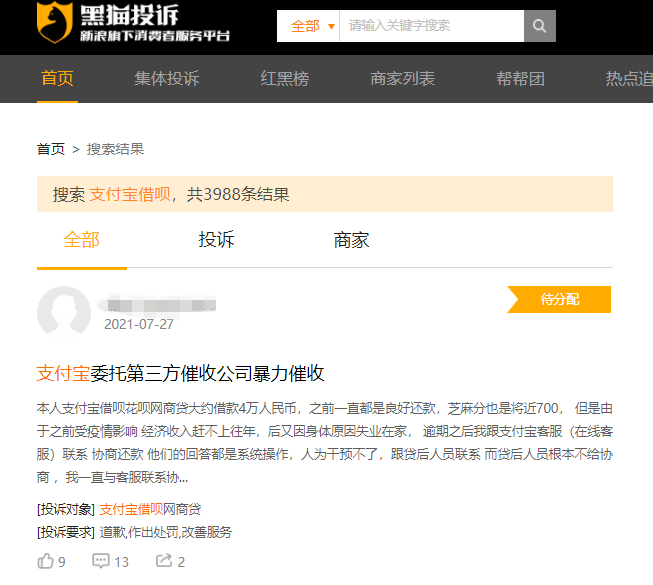 花呗逾期还完后说要还完剩余全部款是什么意思？