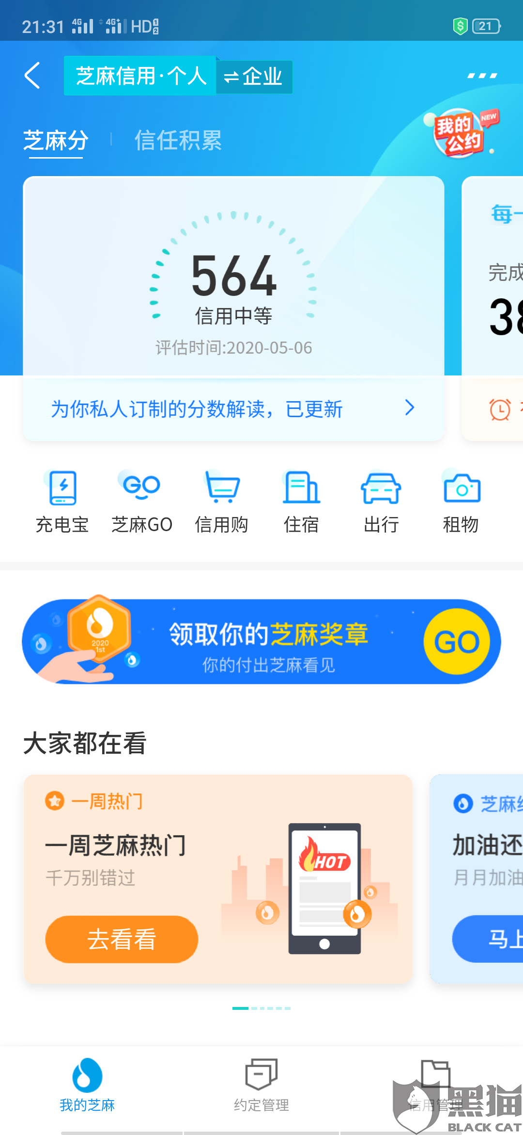 花呗逾期还完后说要还完剩余全部款是什么意思？