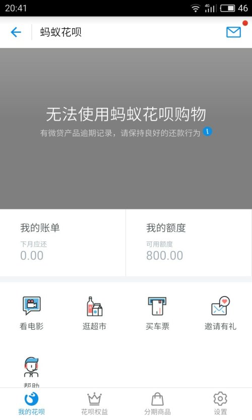 花呗逾期已还清，剩下的要全部还完该如何处理？