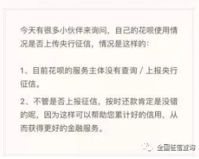 怎么查看花呗借呗上不上征信