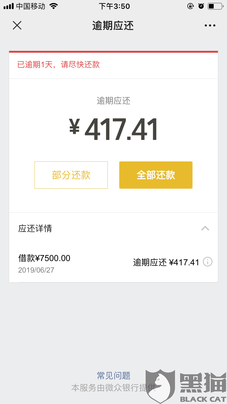 微粒贷逾期两个月会有什么后果，有奖问答