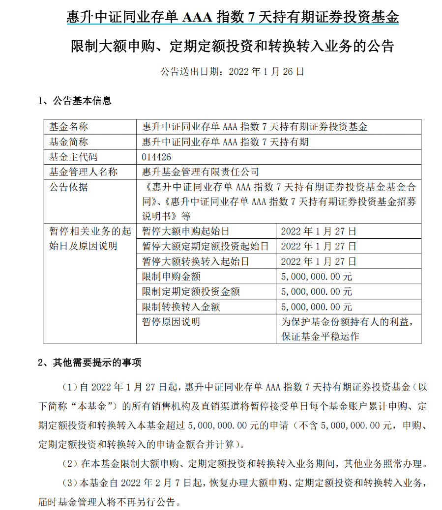 定期定额征收的超额申报和处理方法
