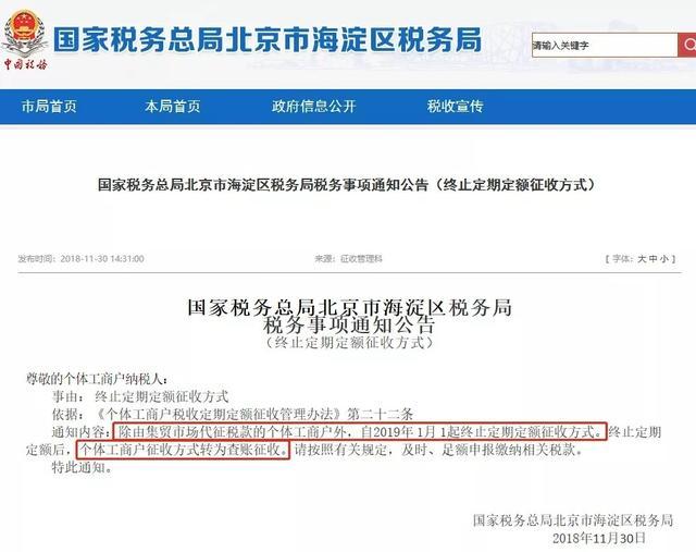 定期定额征收的超额申报和处理方法