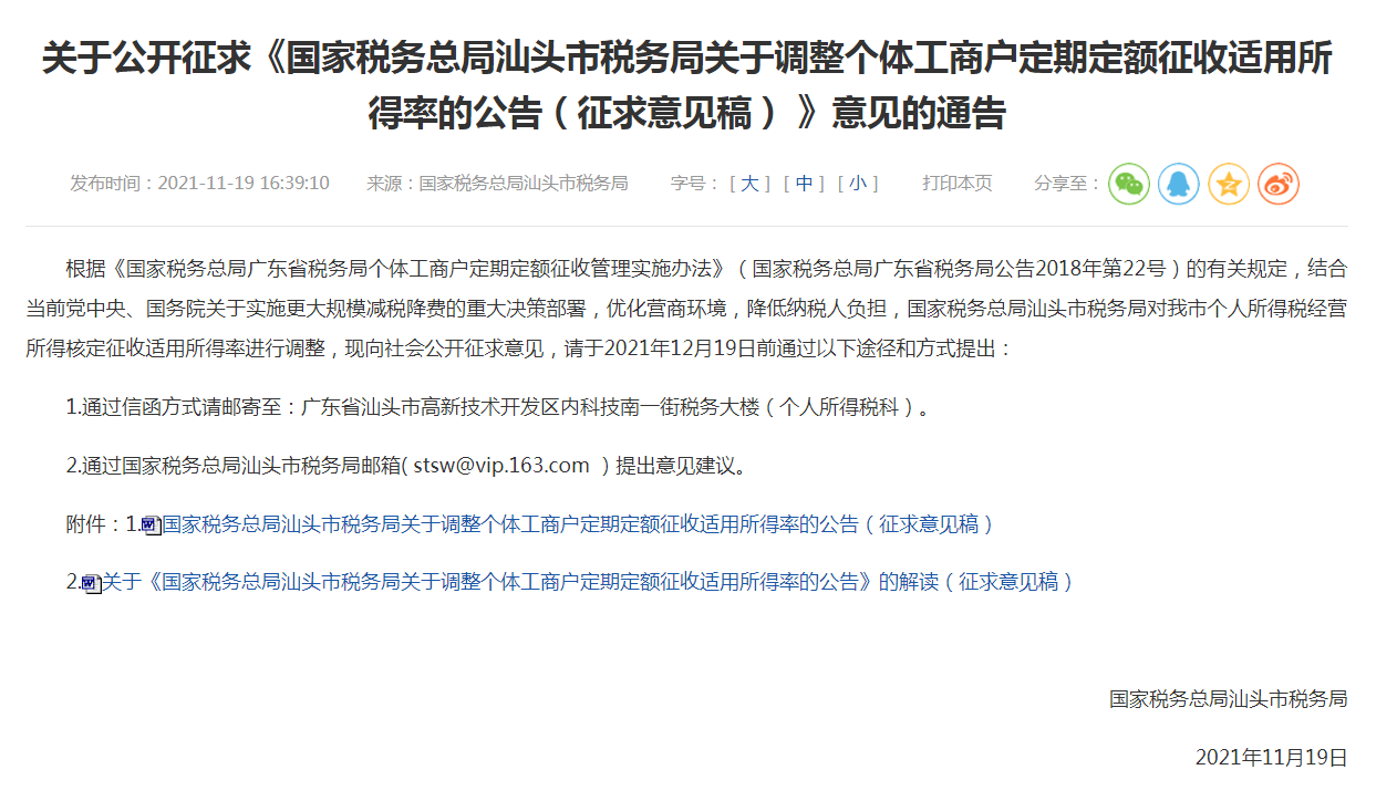 定期定额征收条件及办法