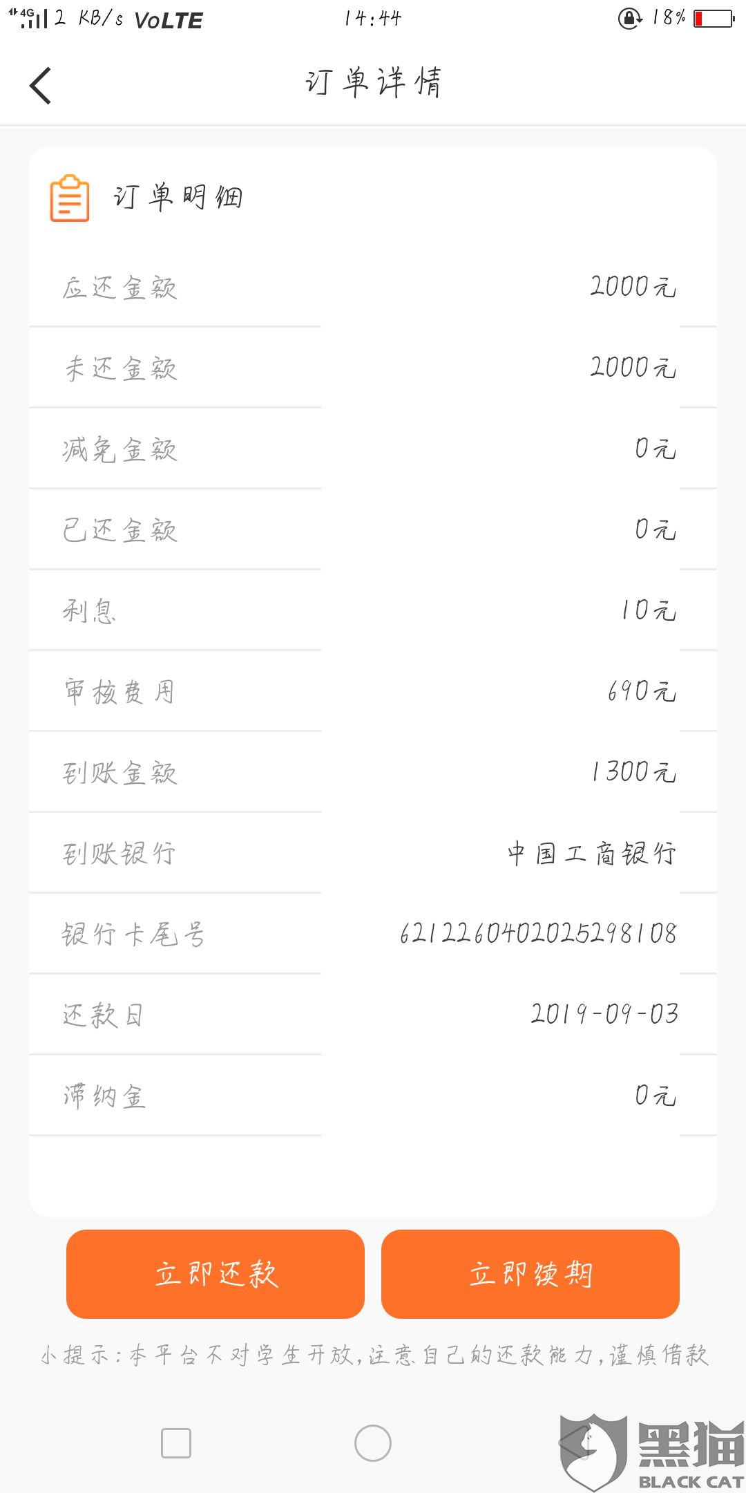 逾期7天但已还款什么时候才能借钱？